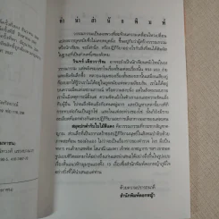สมุดปกดำกับใบไม้สีแดง - วินทร์ เลียววาริณ รูปที่ 8