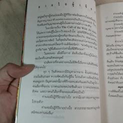 สมุดปกดำกับใบไม้สีแดง - วินทร์ เลียววาริณ รูปที่ 9