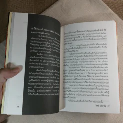 สมุดปกดำกับใบไม้สีแดง - วินทร์ เลียววาริณ รูปที่ 12