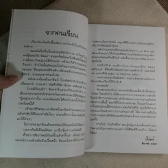 บนทางชีวิต - นิรมล เมธีสุวกุล รูปที่ 8
