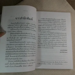 บนทางชีวิต - นิรมล เมธีสุวกุล รูปที่ 7