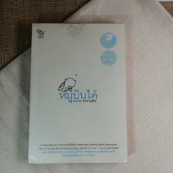 หมูบินได้ - องอาจ ชัยชาญชีพ รูปที่ 1