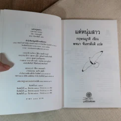แด่หนุ่มสาว - กฤษณะมูรติ รูปที่ 6