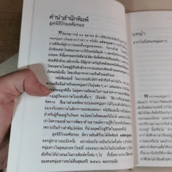 แด่หนุ่มสาว - กฤษณะมูรติ รูปที่ 11