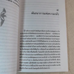 แด่หนุ่มสาว - กฤษณะมูรติ รูปที่ 13