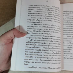 แด่หนุ่มสาว - กฤษณะมูรติ รูปที่ 9