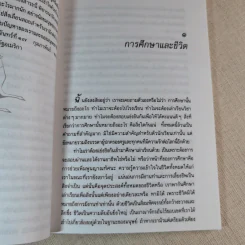 แด่หนุ่มสาว - กฤษณะมูรติ รูปที่ 12
