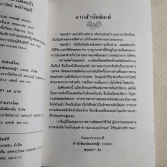 ความคิดในดอกบัว - เนาวรัตน์ พงษ์ไพบูลย์ รูปที่ 8