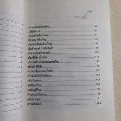 ความคิดในดอกบัว - เนาวรัตน์ พงษ์ไพบูลย์ รูปที่ 12