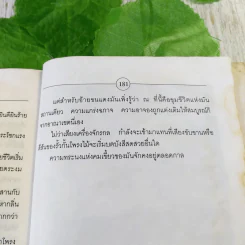 เขี้ยว - คมทวน คันธนู รูปที่ 9