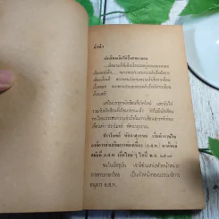 หอมกลิ่นป่า - ปราโมทย์ ทัศนาสุวรรณ รูปที่ 5