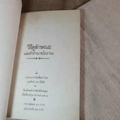 วิธีดูลักษณะและคำทำนายโบราณ - บุรพัทธ์ เทวานิมิต รูปที่ 7
