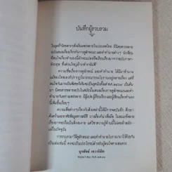วิธีดูลักษณะและคำทำนายโบราณ - บุรพัทธ์ เทวานิมิต รูปที่ 10