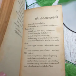 นิทานส่องวิถีแห่งเซ็น เนื้อติดกระดูก - เสฐียรพงษ์ วรรณปก รูปที่ 7