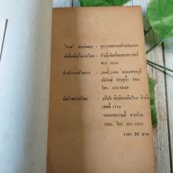 ทาส - ไอ.เอ.กรินวินลี เขียน, ธรรมนูญ โรจนแพทย์ แปล รูปที่ 4