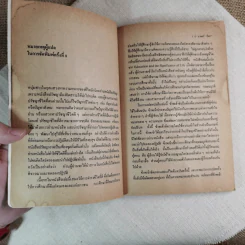 สาระสำคัญของชีวิต - กฤษณมูรติ เขียน, นวลคำ จันภา แปล รูปที่ 8