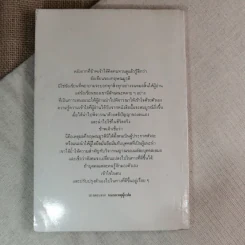สาระสำคัญของชีวิต - กฤษณมูรติ เขียน, นวลคำ จันภา แปล รูปที่ 2