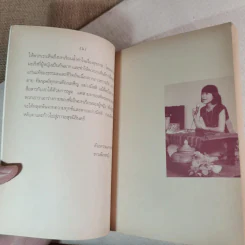 คือมือแม่ที่เยียวยา - สุภาพร พงศ์พฤกษ์ รูปที่ 9