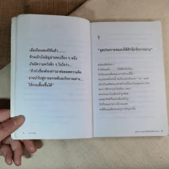 จุดประกายสมอง - ทอทองพิม รูปที่ 12