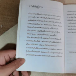 จุดประกายสมอง - ทอทองพิม รูปที่ 8