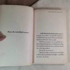 รวมมิตรแต้พานิช - โน๊ต อุดม รูปที่ 8