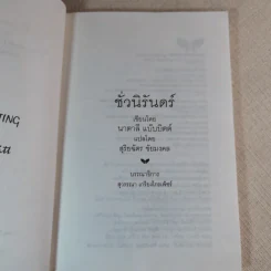 ชั่วนิรันดร์ - นาตาลี แบ๊บบิตต์ รูปที่ 5
