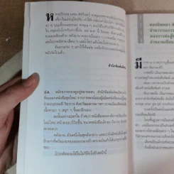 หลังอาน - บินหลา สันกาลาคีรี รูปที่ 9