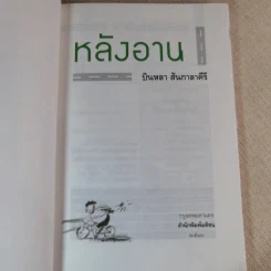 หลังอาน - บินหลา สันกาลาคีรี รูปที่ 6
