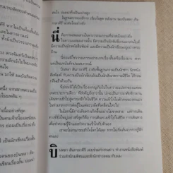 หลังอาน - บินหลา สันกาลาคีรี รูปที่ 12
