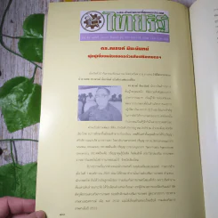 หนังสืองานศพ นายณรงค์ มีนะนันทน์ รูปที่ 20
