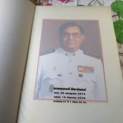 หนังสืองานศพ นายณรงค์ มีนะนันทน์ รูปที่ 5