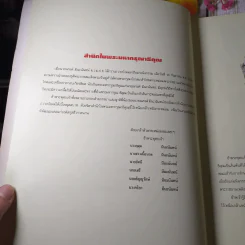 หนังสืองานศพ นายณรงค์ มีนะนันทน์ รูปที่ 11