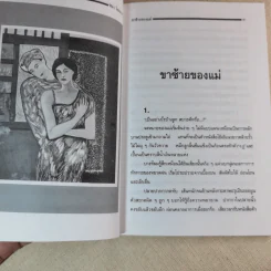 ครอบครัวกลางถนน - ศิลา โคมฉาย รูปที่ 11