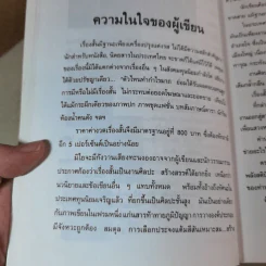ครอบครัวกลางถนน - ศิลา โคมฉาย รูปที่ 9
