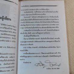 ครอบครัวกลางถนน - ศิลา โคมฉาย รูปที่ 10