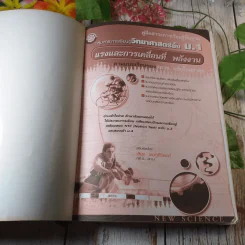 วิทยาศาสตร์ชั้น ม.1 แรงและการเคลื่อนที่ พลังงาน รูปที่ 4