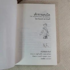 เด็กชายเดนนีส - สมัยทอง แปล รูปที่ 7
