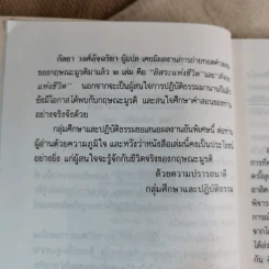 หนึ่งพันจันทรา - ภาพและตำนานชีวิตของกฤษณะมูรติ รูปที่ 9