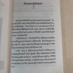 หนึ่งพันจันทรา - ภาพและตำนานชีวิตของกฤษณะมูรติ รูปที่ 8
