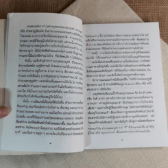 หนึ่งพันจันทรา - ภาพและตำนานชีวิตของกฤษณะมูรติ รูปที่ 12