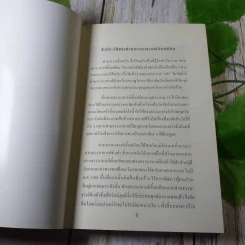 วาทะธรรม เล่ม 1-2 ธรรมาจารย์เจิ้งเหยียน รูปที่ 5