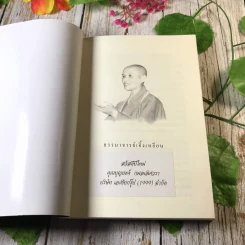 วาทะธรรม เล่ม 1-2 ธรรมาจารย์เจิ้งเหยียน รูปที่ 9