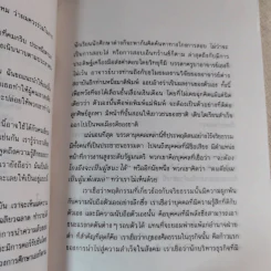 พลังแห่งการบริหารธุรกิจแนวใหม่ - เศียรเศวต รูปที่ 12