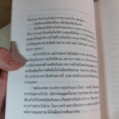 พลังแห่งการบริหารธุรกิจแนวใหม่ - เศียรเศวต รูปที่ 13