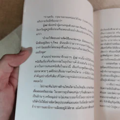 พลังแห่งการบริหารธุรกิจแนวใหม่ - เศียรเศวต รูปที่ 11