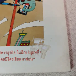 พลังแห่งการบริหารธุรกิจแนวใหม่ - เศียรเศวต รูปที่ 2