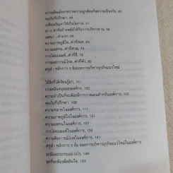 พลังแห่งการบริหารธุรกิจแนวใหม่ - เศียรเศวต รูปที่ 15