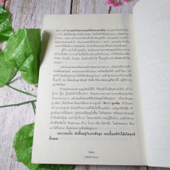 ดูจิตชั่วพริบตา - ปัญญาวโรภิกขุ (ประเสริฐ อุทัยเฉลิม) รูปที่ 7