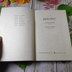 ดูจิตชั่วพริบตา - ปัญญาวโรภิกขุ (ประเสริฐ อุทัยเฉลิม) รูปที่ 5