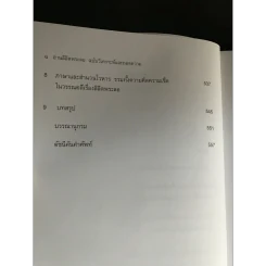 อ่านลิลิตพระลอ ฉบับวิเคราะห์และถอดความ - ศาสตราจารย์ดร.ชลดา เรืองรักษ์ลิขิต (ภาพปก จักรพันธุ์ โปษยกฤต) รูปที่ 12